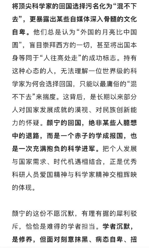 谷歌的AlphaFold问世后，结构生物学成了夕阳领域，经费大减，颜宁的NIH资金到期没有续上，只好第二次毅然回国，她还有脸出来还击，官媒还好意思出来挺她？她在普林斯顿时招的全是中国人，靠的也是清华的冷冻电镜，本来跟在中国也没啥区别