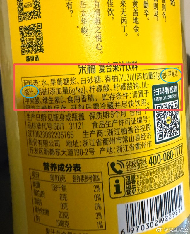 ⁠年销10亿的宋柚汁，原来“宋柚”是商标，“柚”实际含量不到3%，配料表前排多为白砂糖、果葡糖浆……#公司回应宋柚汁柚含量不足3%#宋柚汁300g装市场零售价普遍在7元左右，1kg装普遍在27元左右，品牌创始人曾解释定价高是因为香柚原料价格贵[哆啦A梦吃惊] （蓝鲸新闻、天眼查APP） source⁠年销10亿的宋柚汁，原来“宋柚”是商标，“柚”实际含量不到3%，配料表前排多为白砂糖、果葡糖浆……#公司回应宋柚汁柚含量不足3%#宋柚汁300g装市场零售价普遍在7元左右，1kg装普遍在27元左右，品牌创始人曾解释定价高是因为香柚原料价格贵[哆啦A梦吃惊] （蓝鲸新闻、天眼查APP） source