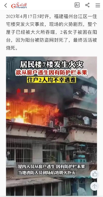 一个防盗窗，让生活在另类中国的小粉红个个暴跳如雷，那是他们心中永远的疼