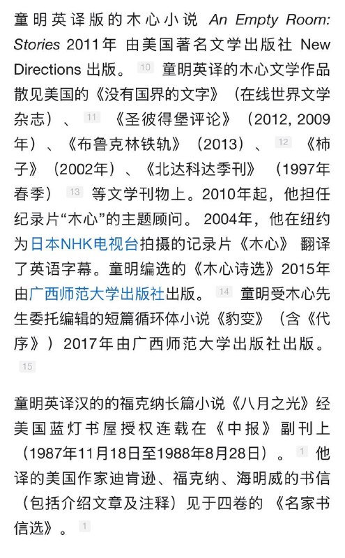 1.有趣，吹捧文坛最大剽窃惯犯之一木心的不仅有陈丹青，还有梁文道、李劼、童明等等，都把木心的剽窃之作当成杰作大肆吹捧