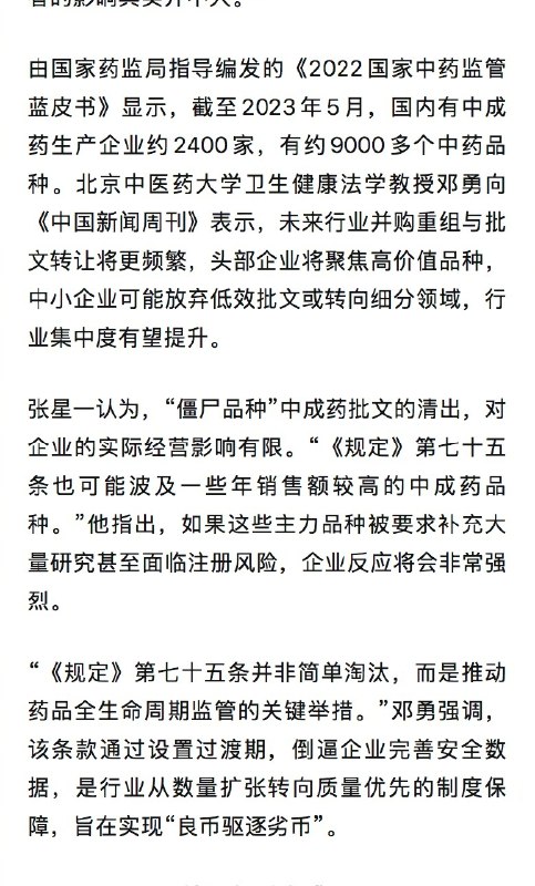 【#5成被取样中成药不良反应尚不明确#】#淘汰大批中成药或与医保控费有关# 你买的说明书中有“尚不明确”字样的中成药，或将被淘汰
