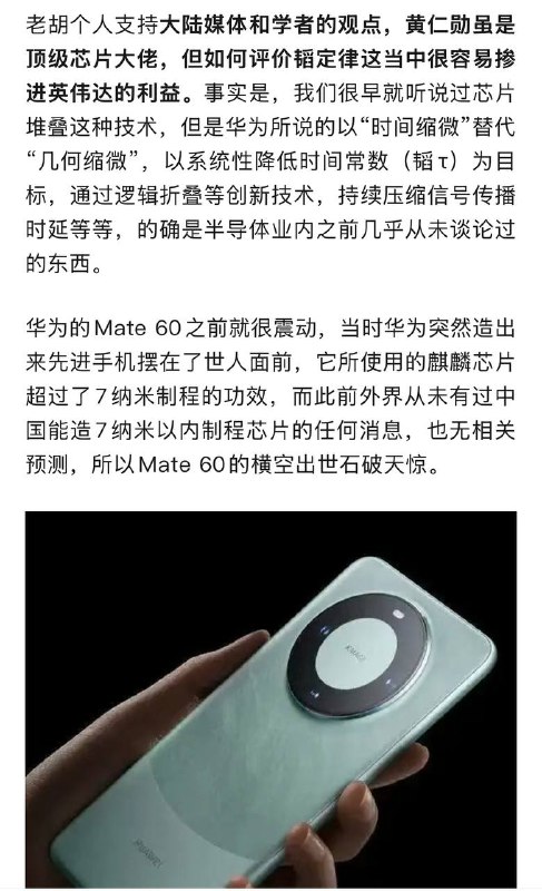 比谁都懂芯片的胡锡进跟着批黄仁勋，说黄仁勋贬低华为“韬定律”是有私心，胡锡进才是公正无私的，吹捧华为是遥遥领先的谦虚