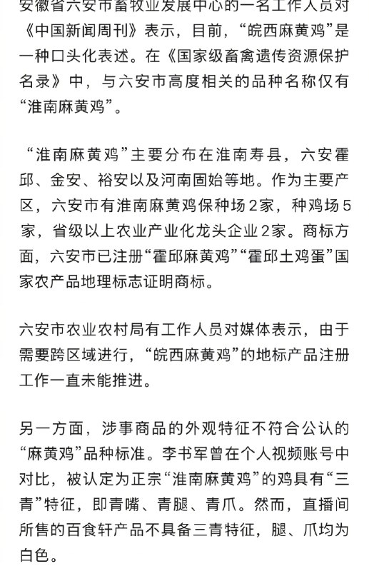 【#多方回应与辉同行带货麻黄鸡被打假#】#淘汰蛋鸡转为低价肉鸡售卖已成常态# 近日，“与辉同行”直播间在安徽行活动中售卖的一款“百食轩83.3元三只大别山黄油母鸡”商品，持续引发争议