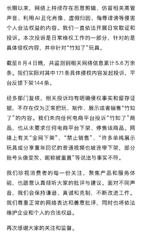 厉害，华为监测到竹知了信息5.6万余条，只投诉了其中171条，真是宽宏大量