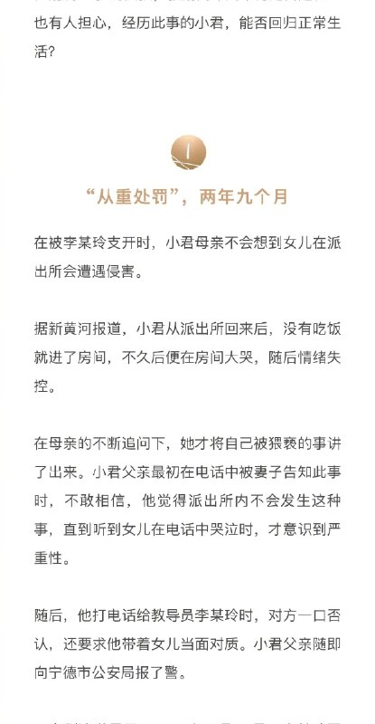 【#民警猥亵少女案判刑是否太轻#】#法学专家分析民警猥亵少女案# 2025年6月16日下午，小君（化名）和母亲，被福建省宁德市霞浦县牙城镇派出所的教导员李某玲喊到了办公室