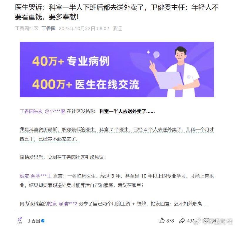 ⁠ 丁香园今日推文➡️医生哭诉