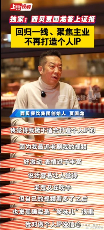 ⁠ 贾国龙最新回应表示，发现自己爹味儿很重，不再打造个人IP…… source