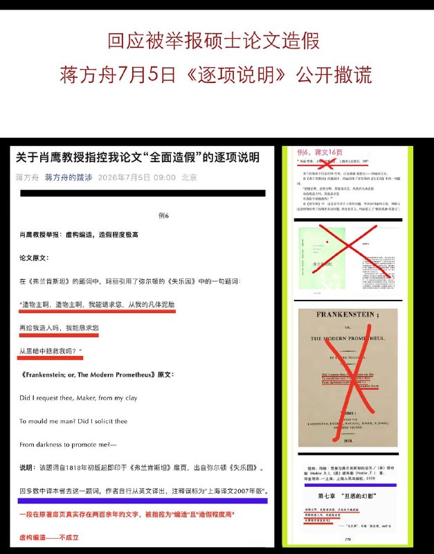 肖鹰进一步查到，蒋方舟声称她译的《弗兰肯斯坦》题词最早源自2008年出版的邓金民译《怪物