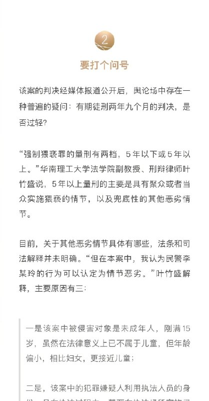【#民警猥亵少女案判刑是否太轻#】#法学专家分析民警猥亵少女案# 2025年6月16日下午，小君（化名）和母亲，被福建省宁德市霞浦县牙城镇派出所的教导员李某玲喊到了办公室