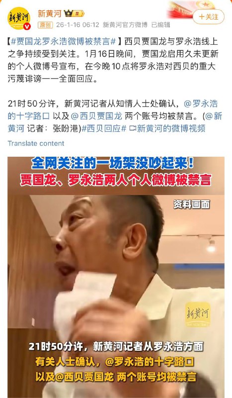 媒体乱报，罗永浩和贾国龙的微博账号都好好的，哪里被禁言了？真的被禁言，会显示“根据法律法规……”