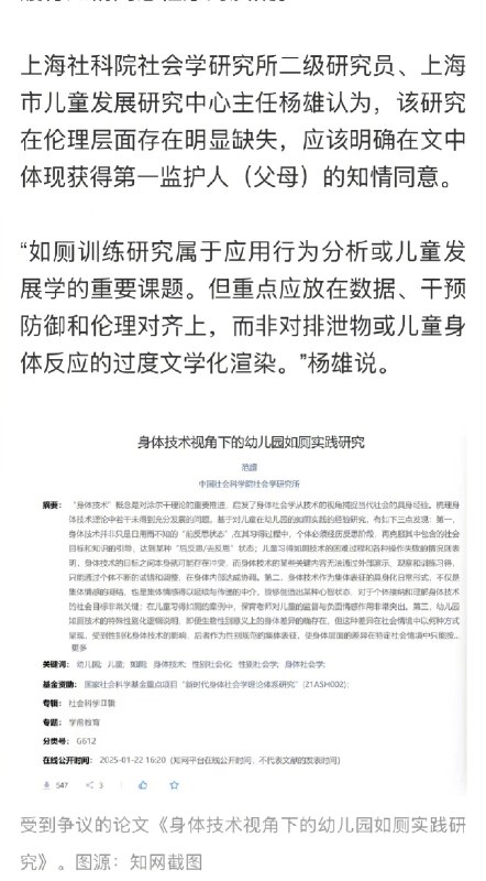 【#学术研究描写男女童如厕细节引争议#，专家