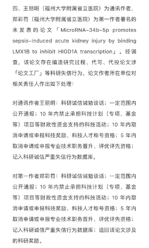 连市级医院医生也要发表英文论文，不买论文怎么行？普通医院临床医生有几个有做科研的能力？估计99%都是买卖论文，抓得过来吗？真要解决这个问题，应该是取消对临床医生的论文要求，论文买卖市场立马就少了一大块