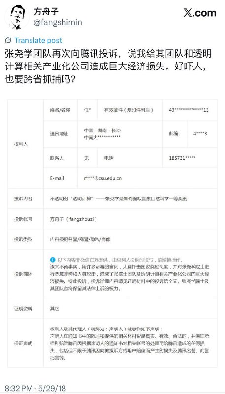 我在2015年揭露的学术骗子、中南大学原校长张尧学被抓了