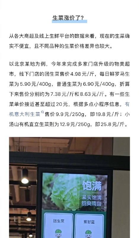 【#生菜涨价有些比肉还贵#】#生菜怎么这么贵了# 作为叶菜里最常见、最受欢迎的蔬菜之一，生菜是许多消费者多次回购的产品，但最近有不少网友调侃，自己马上要吃不起生菜了