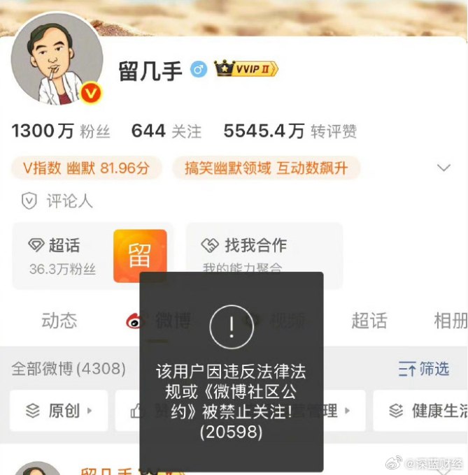 ⁠千万粉丝大V留几手账号解封，发长文回应争议