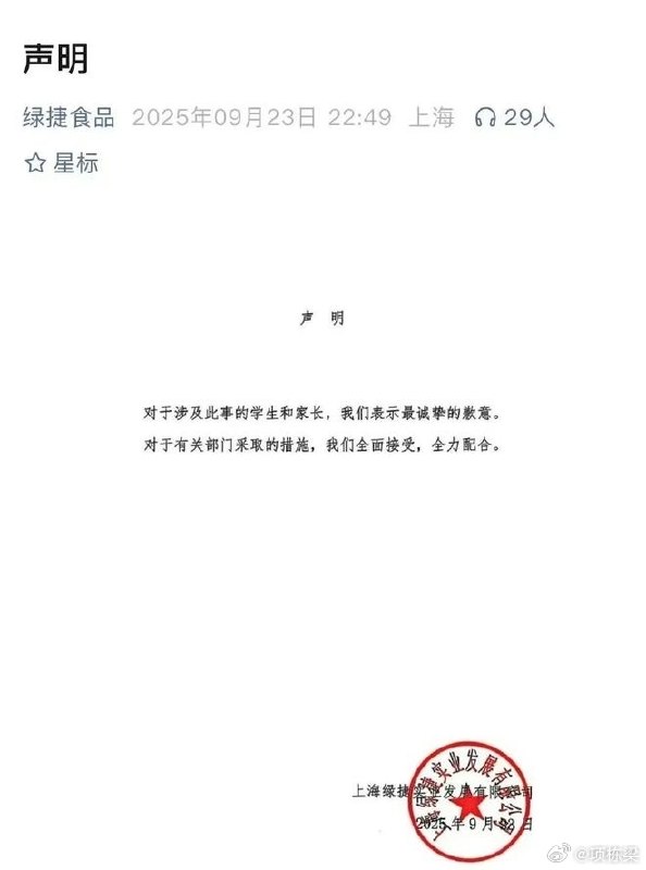 #上海绿捷8人被逮捕# 绿捷非法中标86个校园餐项目，是怎么做到的呢？很遗憾地告诉大家，今天这篇可能是本账号最后一篇文章了