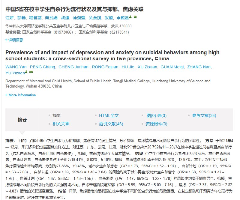 我还以为30个人跳楼是很多原来中国高中生，接近四分之一有自杀行为，8%有自杀计划，5%自杀未遂...中国高中生整体自杀率是万分之四，每年大约要自杀一千多个，也就是平均每天三四个...▎Source