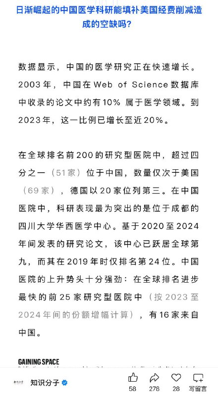 饶毅说，中国医学科研崛起了，要取代美国了，因为中国医院都成了研究型医院，中国医生都在写论文