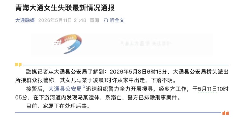 【#官方通报高中生凌晨外出印试卷失联#