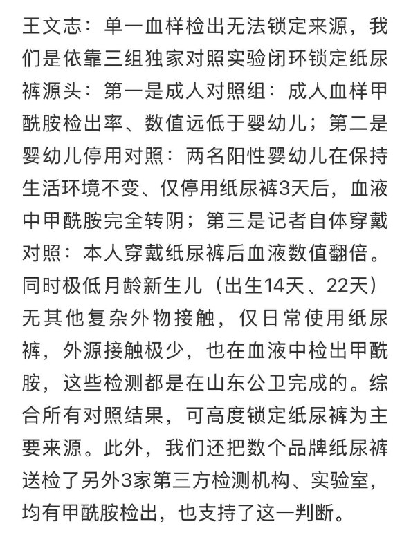 从王文志的介绍看，他们对甲酰胺的检测，作为初步调查设计得还是可以的，更严格的研究需要增加样本数量