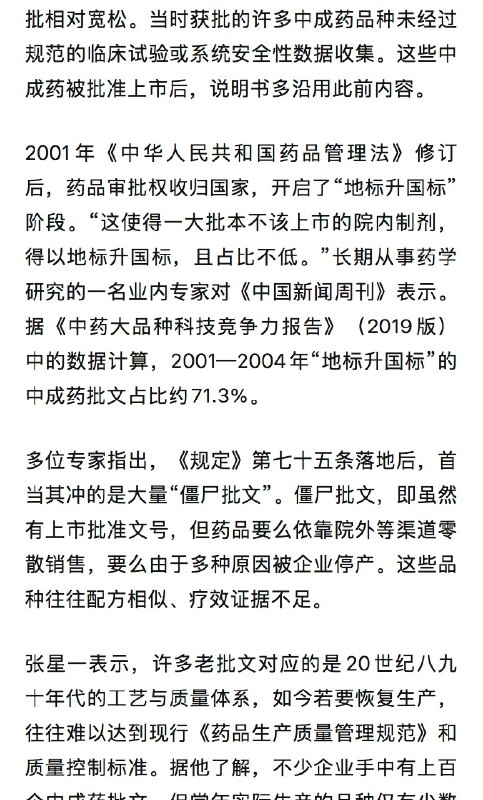 【#5成被取样中成药不良反应尚不明确#】#淘汰大批中成药或与医保控费有关# 你买的说明书中有“尚不明确”字样的中成药，或将被淘汰