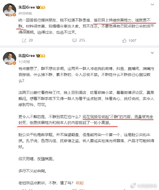 ⁠ 格力市场总监朱磊连发两条微博，直指 “不群” 或为抹黑力量，谁在网上持续抹黑格力，谁就是不群 source