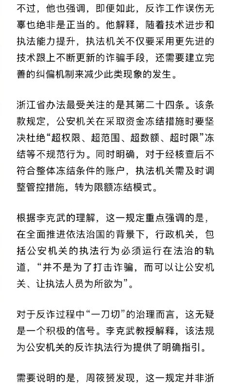 【#浙江率先对反诈一刀切说不#】#全国首部反诈领域地方性法规# 2026年1月24日，一则新闻报道引起关注