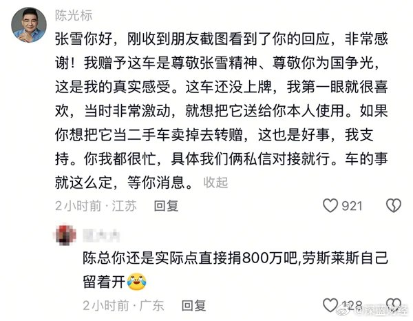 1. 张雪机车两次夺冠后，中国内地大善人陈光标今天隔空喊话，赠送张雪一辆价值1300万人民币的加长劳斯莱斯幻影