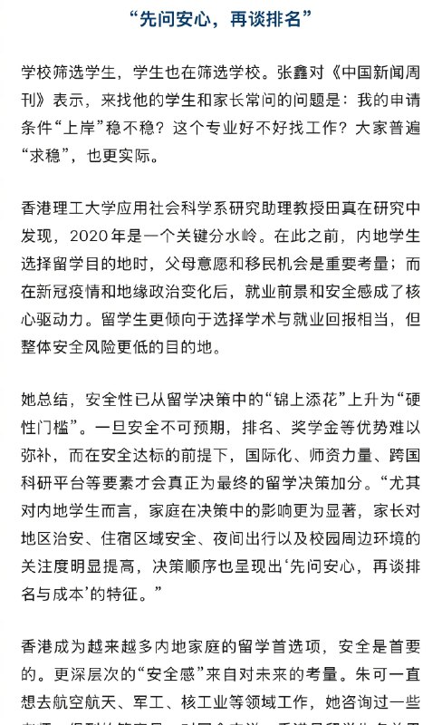 【#内地学生正在涌向香港#】#一年制硕士成中产家庭标配# 11月26日午夜，香港大学的本科申请系统濒临瘫痪