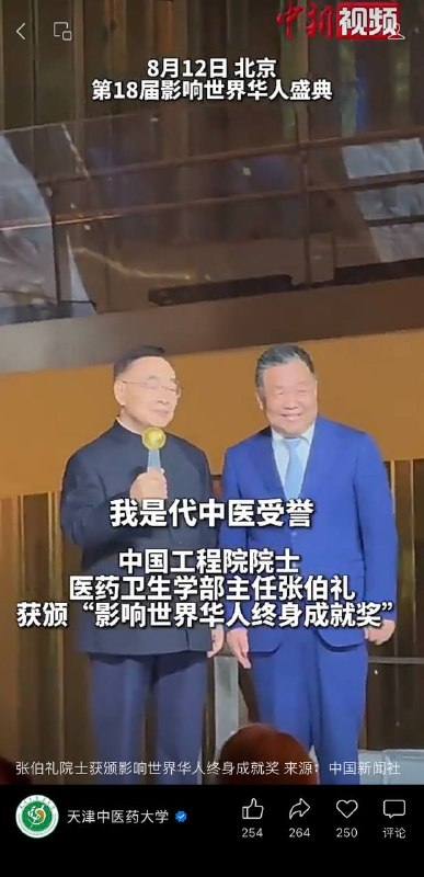 恶劣影响世界华人终身成就奖，老中医比的是害死的人多