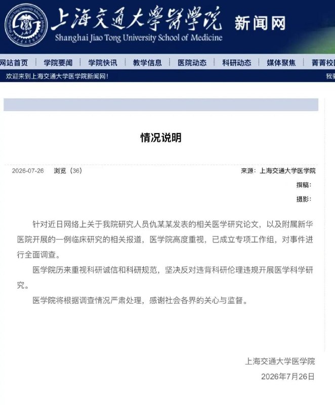 上海交大装无辜呢，好像现在才知道仇子龙非法做害死人的基因编辑实验似的
