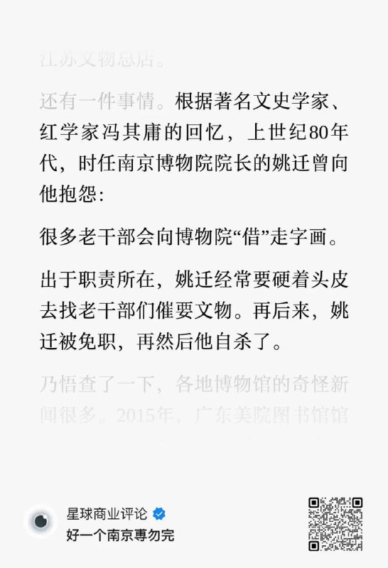 看了一下，老领导编造罪名，就为了杀人还要诛心文物不捐给洋人你说能保存吗？via 🦦看了一下，老领导编造罪名，就为了杀人还要诛心文物不捐给洋人你说能保存吗？via 🦦