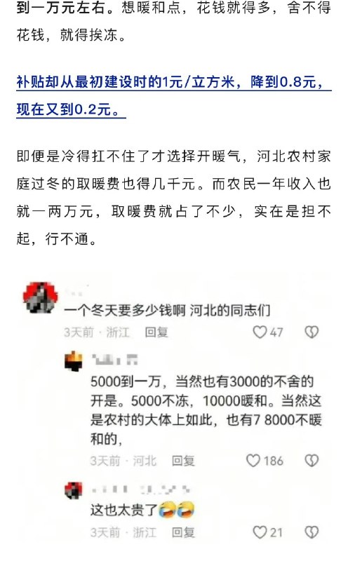 农民日报；河北农村天然气价格稳定在3.15—3.4元/立方米，100平米的房子，一个冬季的取暖费在5000到一万元左右