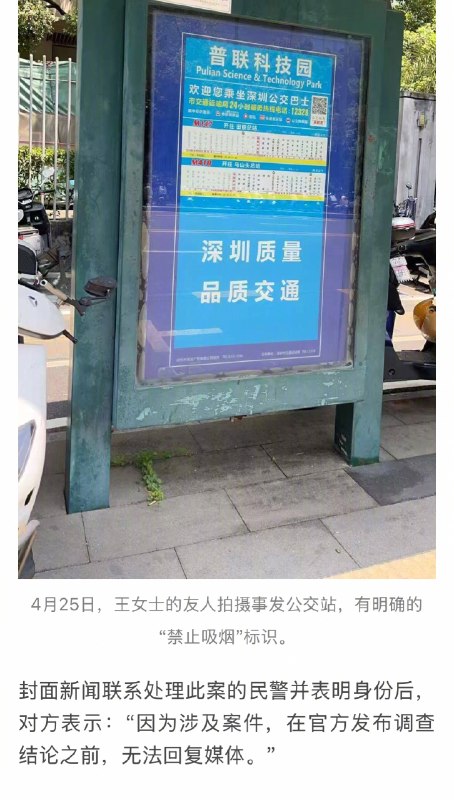 【#劝阻抽烟起冲突当事人称男子已道歉#】#劝阻抽烟起冲突事发地是禁烟场所# 4月24日，女子在深圳一公交站台阻止男子抽烟引起冲突一事引发关注
