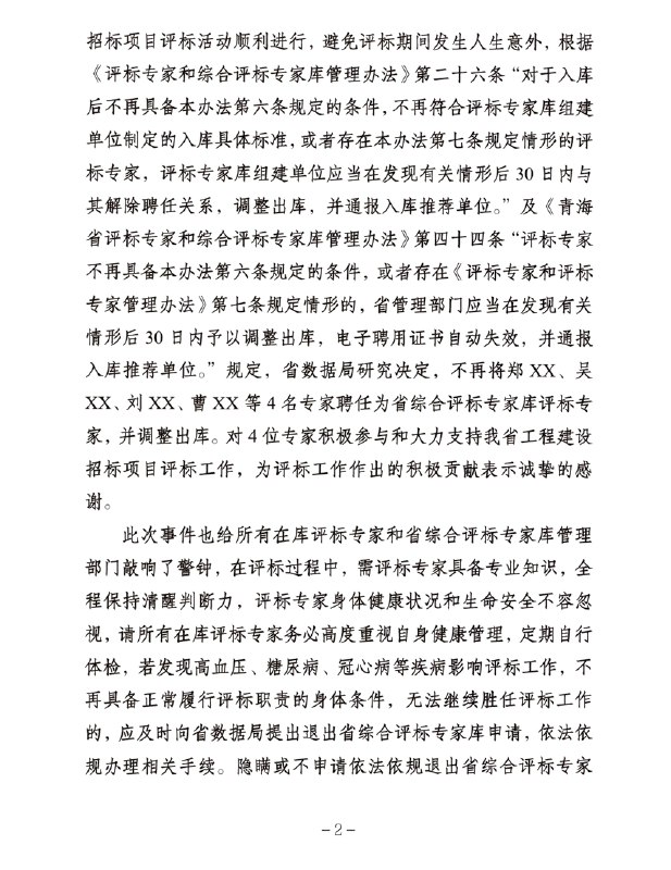 【#官方回应4专家饿晕拒评标引争议#】#4专家集体饿晕拒评标究竟为何# 近日，#官方通报4名专家身体不适拒评标#，引发关注