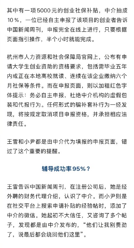⁠【#中介盯上了大学生创业补贴#】#10万创业补贴中介抽成18000# 作为对创业扶持力度最大的城市之一，过去几年，杭州为大学生创业提供了从5万元到20万元的资助