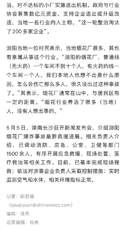 【#浏阳爆炸现场还有2个高危黑火药库#】#烟花厂爆炸当天浏阳刚举办焰火秀# 5月4日16时43分左右，长沙浏阳市华盛烟花制造燃放有限公司车间发生爆炸