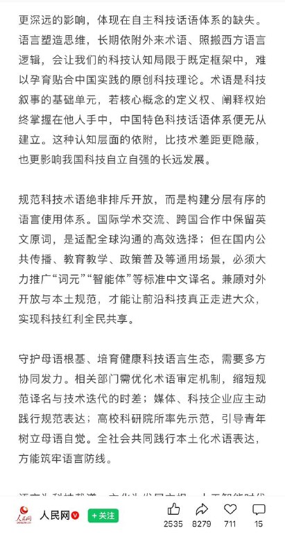 人民日报说，用“Token”还是“词元”，事关科技话语权
