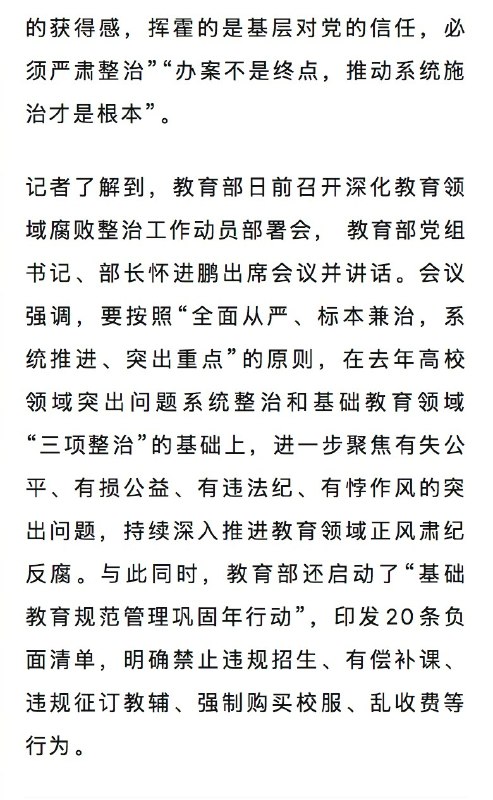 【#多名中小学校长接连被查#】近期，教育领域反腐持续发力，多地纪委监委密集通报了至少5起中小学校长被查消息，引发广泛关注