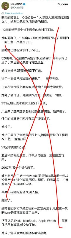 国内外营销号都在吹捧蓝思科技的周群飞，连第一代iPhone屏也被吹成了乔布斯找不到人敢接就她一家小作坊做出来了