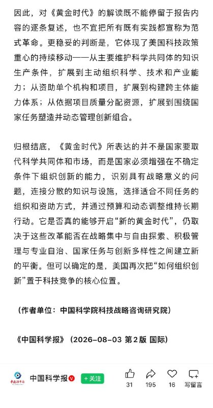 反科学的川普白宫推出《科学
