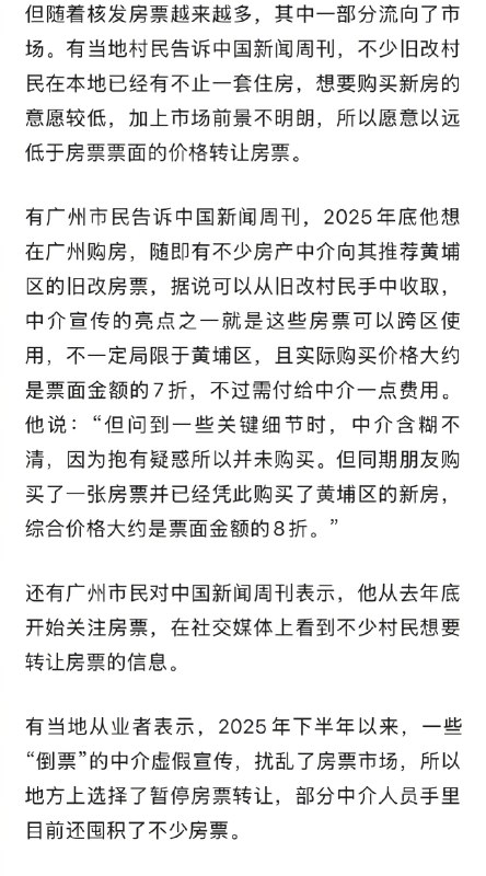 【#官方回应广州黄埔房票暂停转让#】#广州黄埔房票暂停转让#  最近，广州黄埔区传来房票暂停转让的消息，部分房产自媒体博主称，广州黄埔的房票转让已经暂停了，除了村民本人使用，其他转让都被认为无效