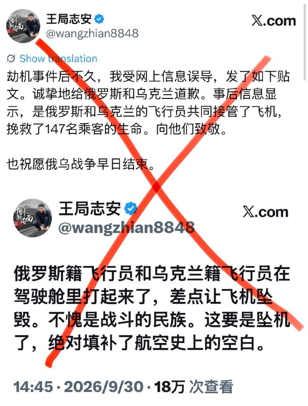 迪拜飞机事件，自称“东亚最好的调查记者”的王志安一开始梦见俄罗斯籍飞行员和乌克兰籍飞行员在驾驶舱里打起来，其实是阿曼籍飞行员袭击印度籍飞行员