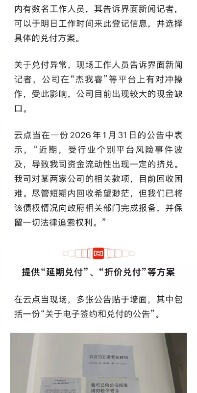 【“杰我睿”事件连锁反应