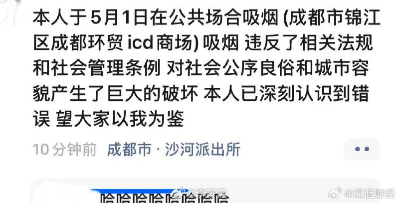 成都禁烟令第一波受害来了[抱抱] source