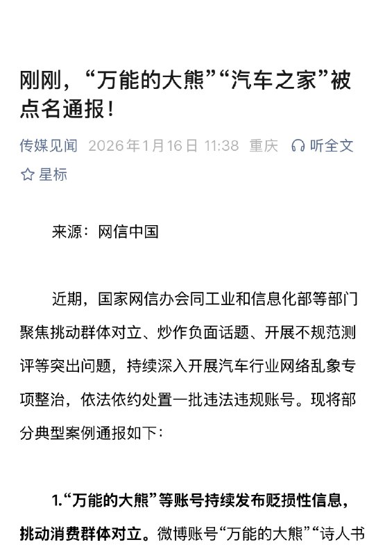 整治汽车行业网络乱象