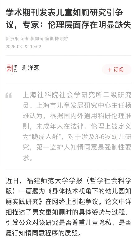 【#学术研究描写男女童如厕细节引争议#，专家