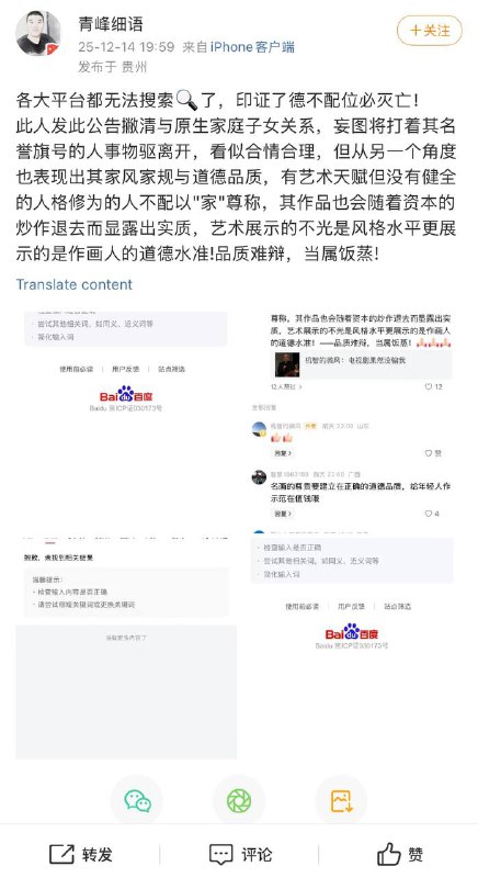 刚才百度不能搜“范曾”，现在可以了，但只剩下很早以前的央视、央广、人民网等中央官媒的报道