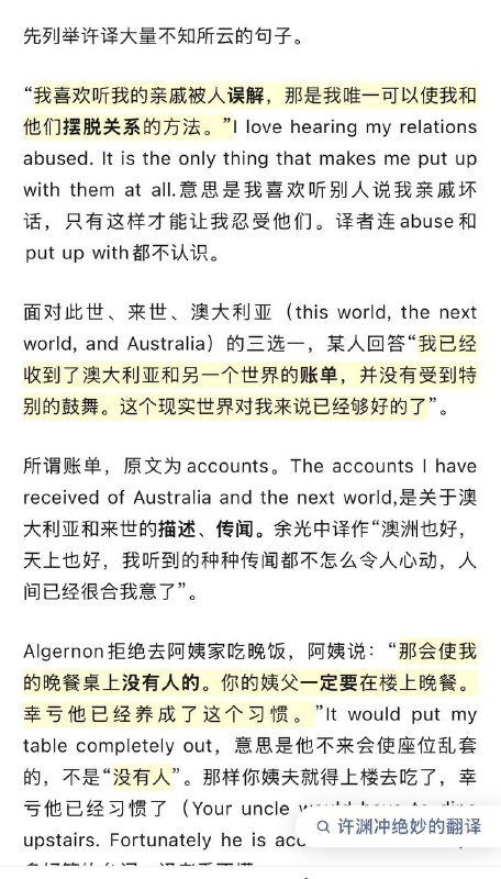 之前“著名翻译家”许渊冲自吹和被吹他翻译唐诗如何高明，是唐诗英译第一人时，我就说过他是个欺世盗名的骗子，既读不懂唐诗也不懂英文