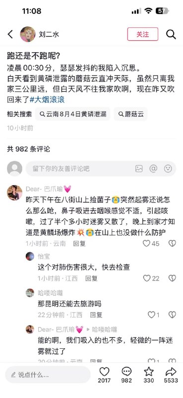 昆明市晋宁区二街片区（晋宁工业园区二街基地） 黄磷泄露 目前易门县现在情况非常糟糕（因为处于下风口）昆明市晋宁区二街片区（晋宁工业园区二街基地） 黄磷泄露 目前易门县现在情况非常糟糕（因为处于下风口）